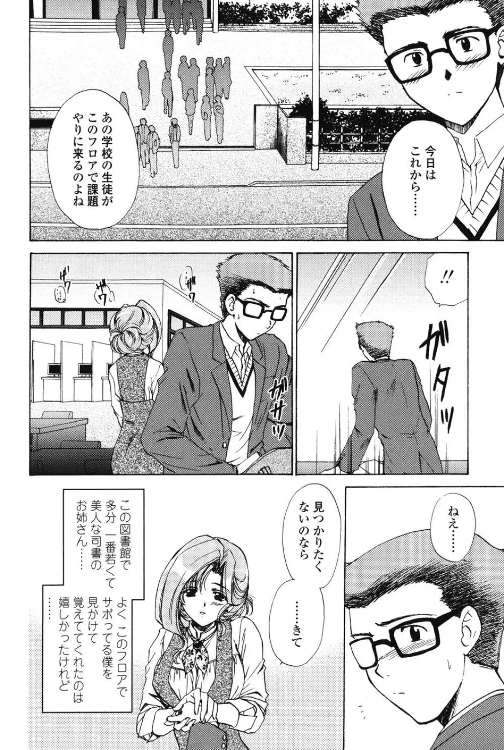 らぶし～ずん Page.46