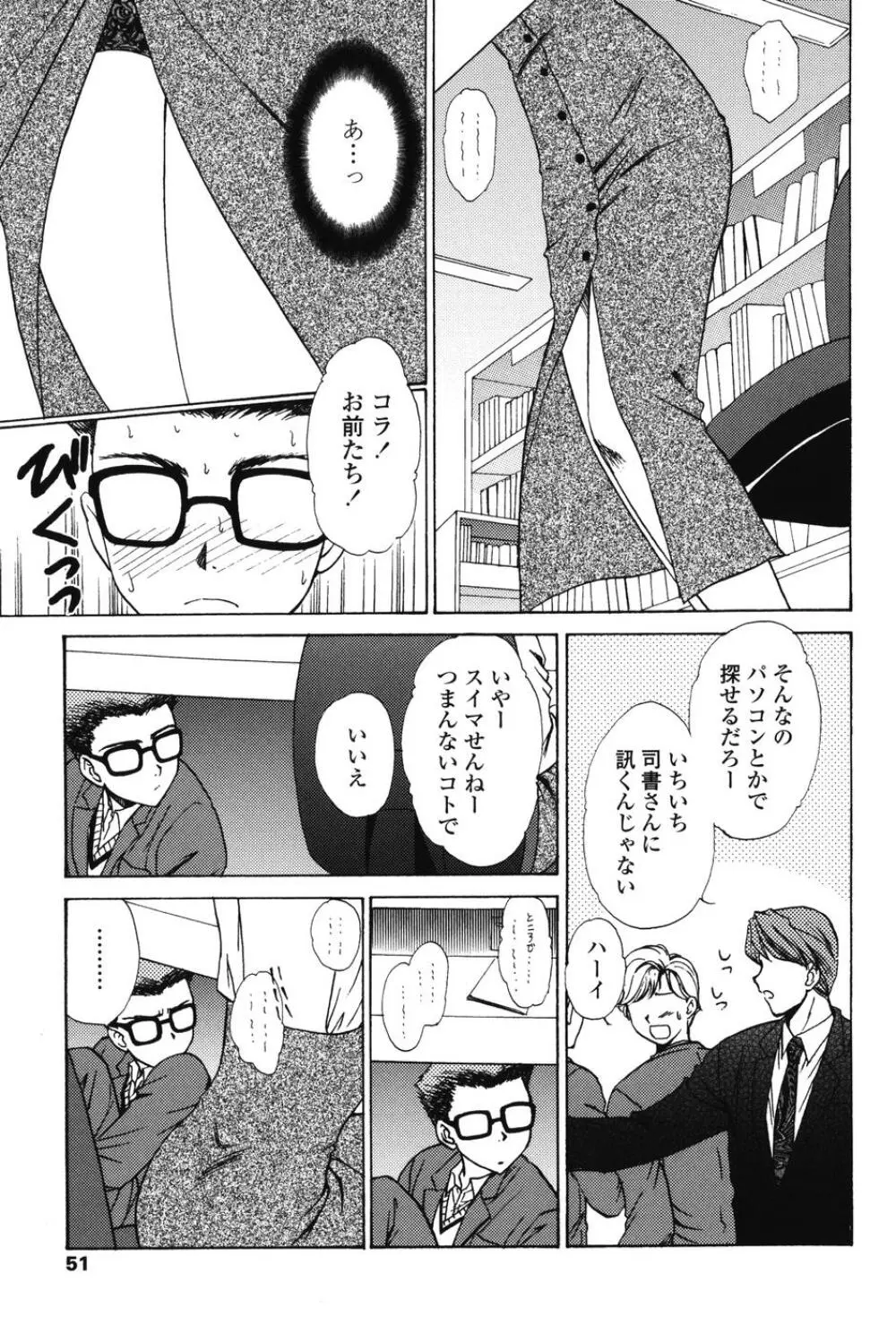 らぶし～ずん Page.49