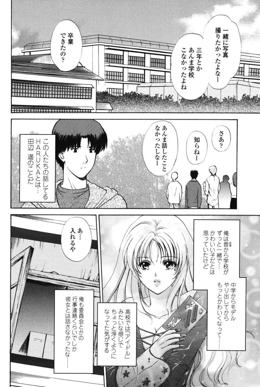 らぶし～ずん Page.66