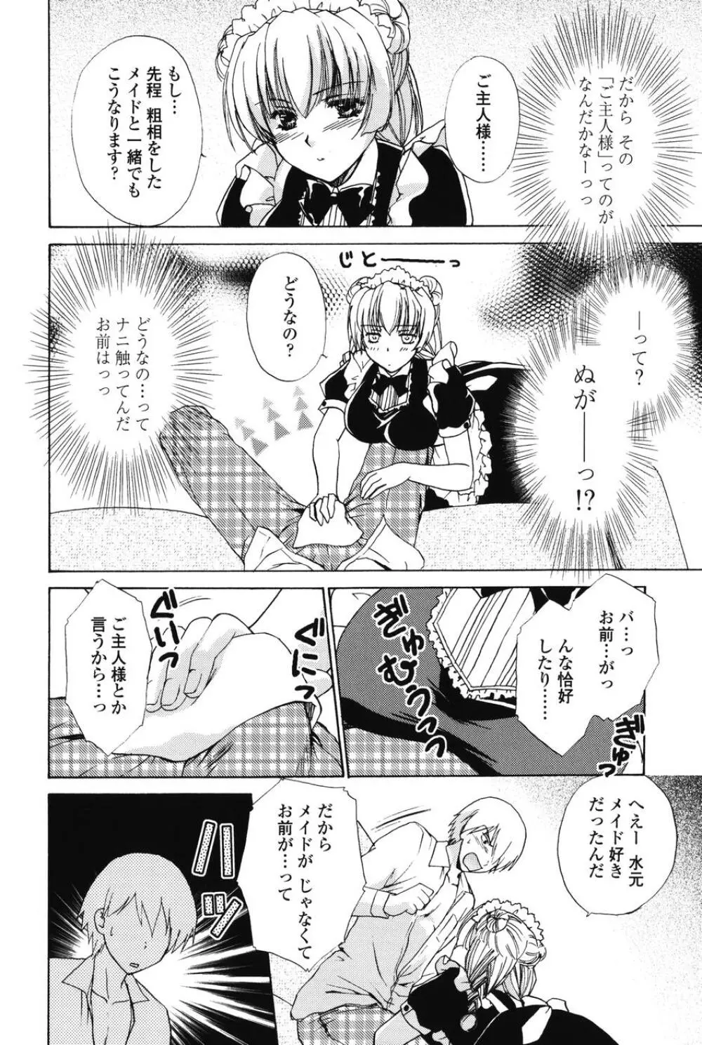 らぶし～ずん Page.94