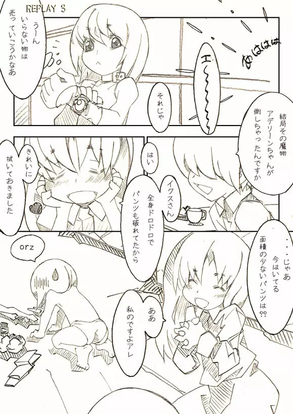 リプレイ3 Page.3