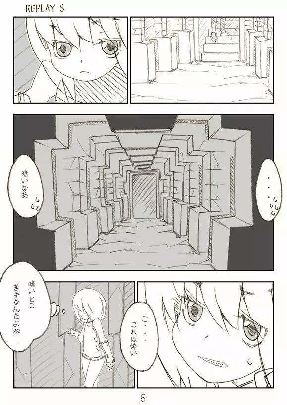 リプレイ3 Page.6