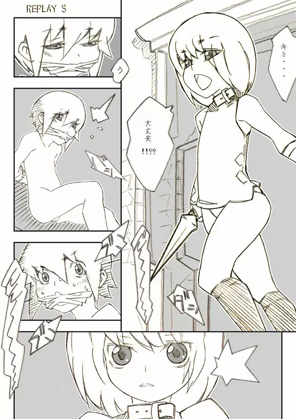 リプレイ3 Page.9