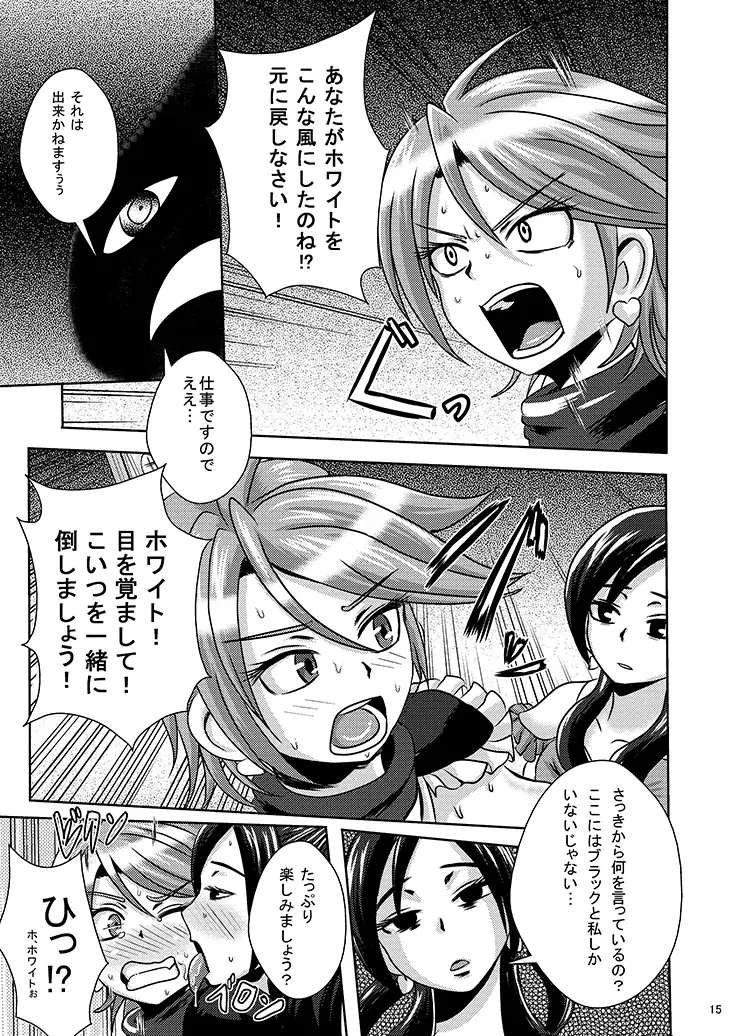 プリキュア排除依頼02 Page.13