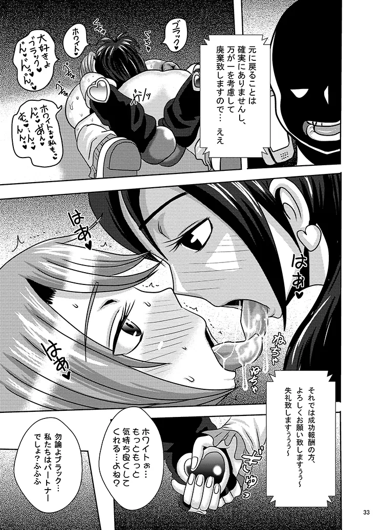 プリキュア排除依頼02 Page.31