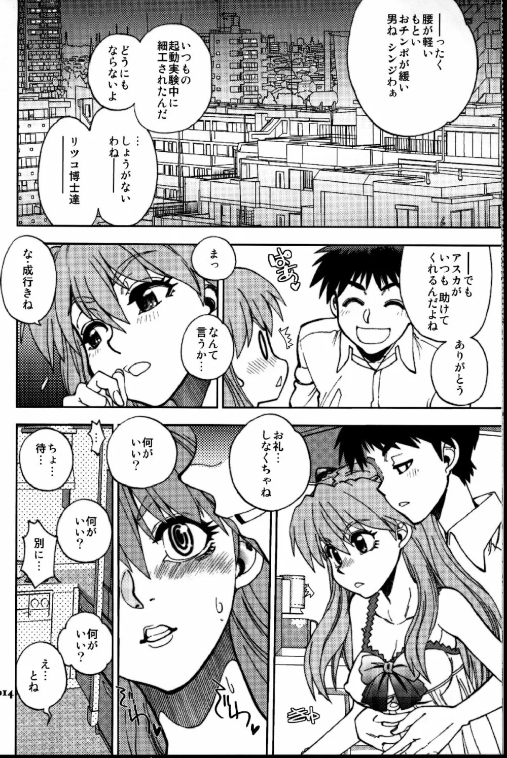 まんとう .38 Page.14