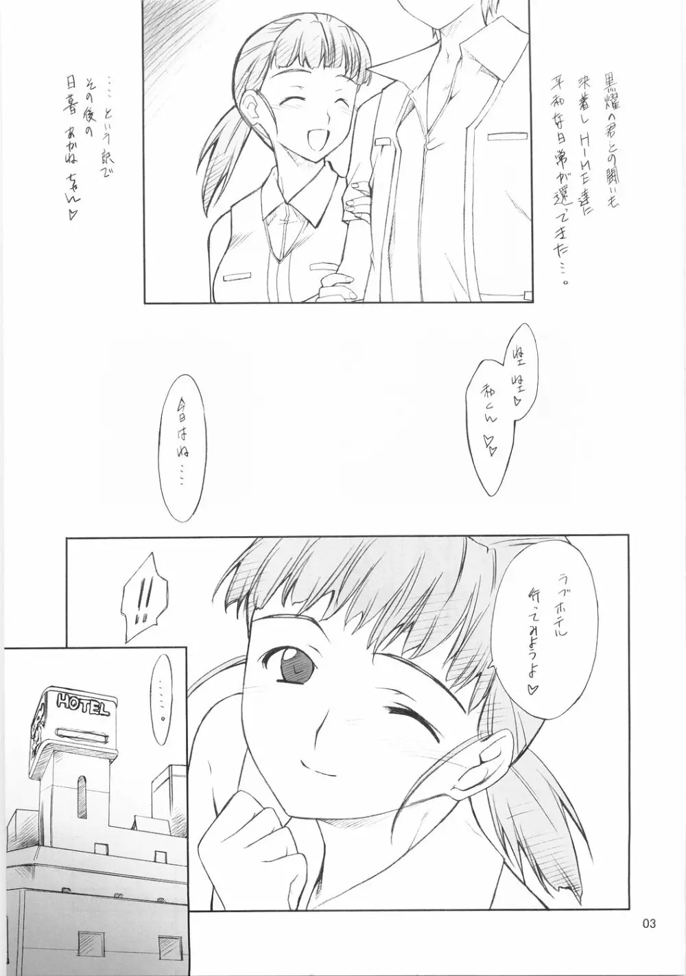 あかねちゃんといろいろ… Page.2