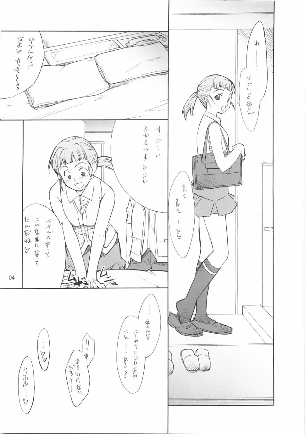 あかねちゃんといろいろ… Page.3