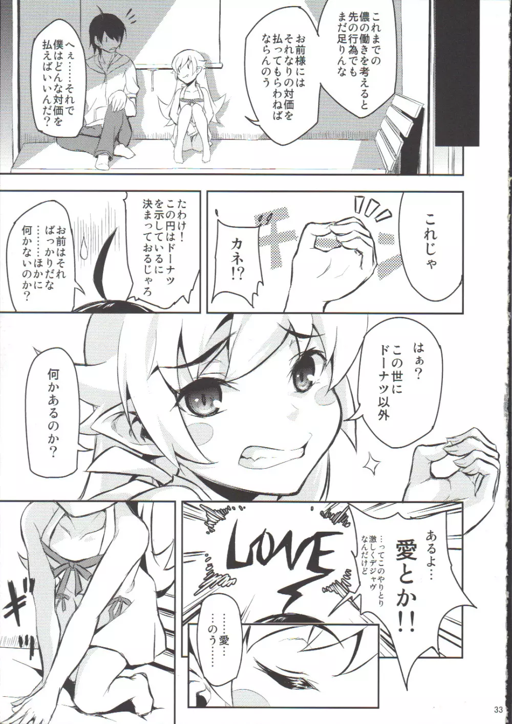 忍の忍2 Page.32