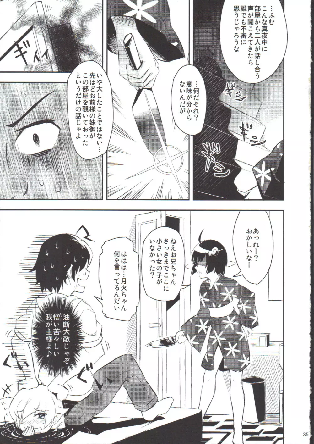 忍の忍2 Page.34