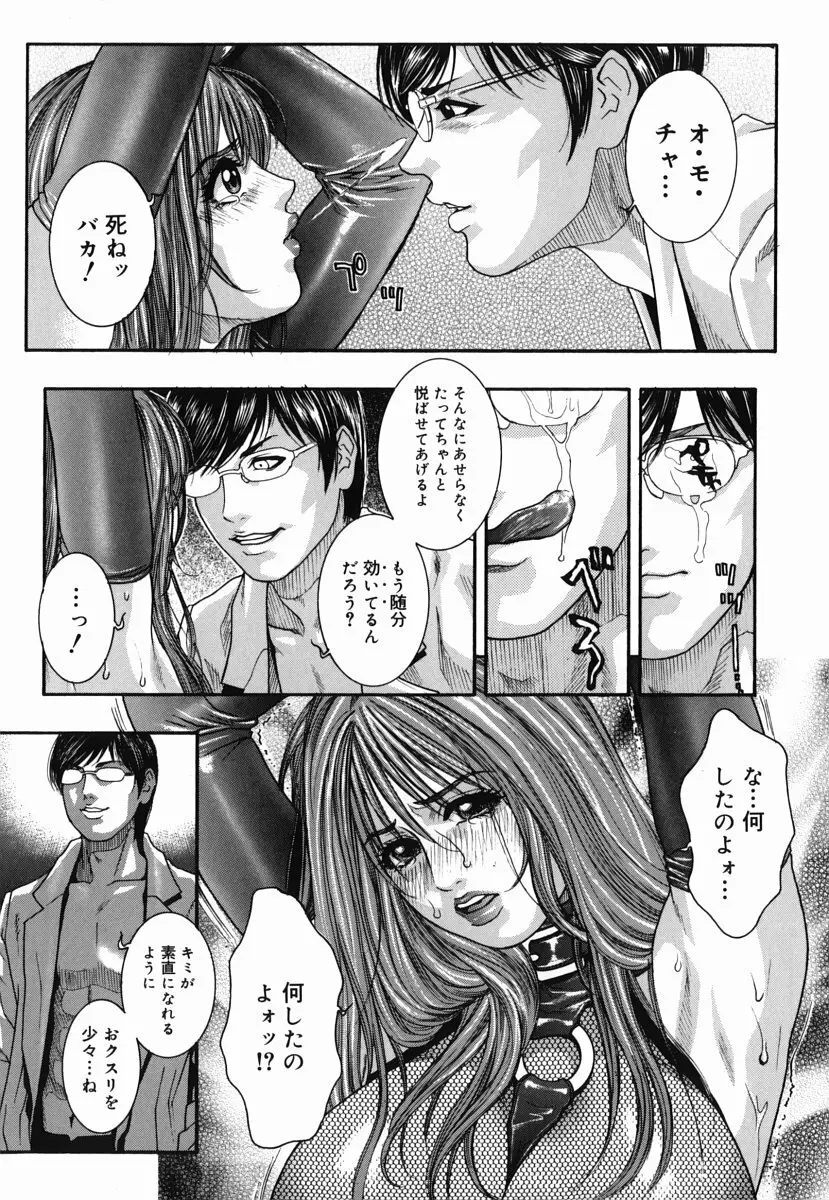 発情蜜液 Page.160