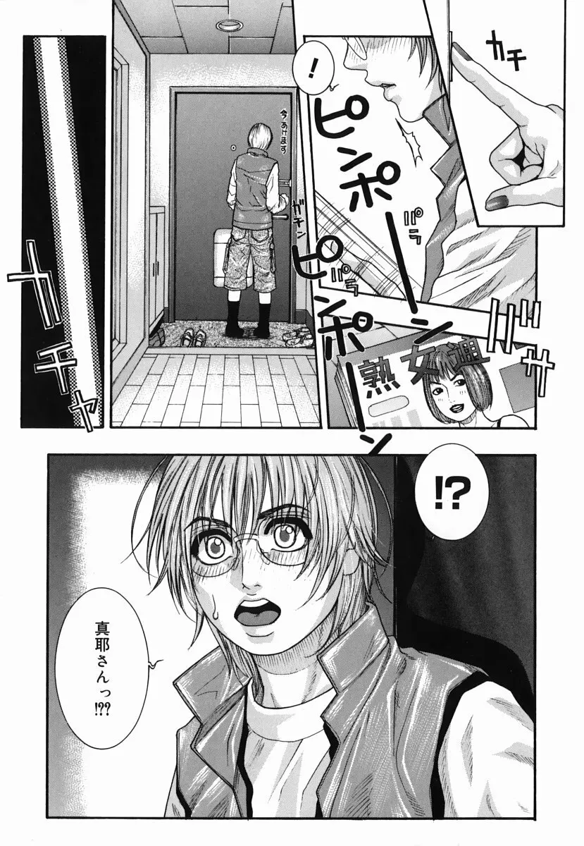 発情蜜液 Page.174