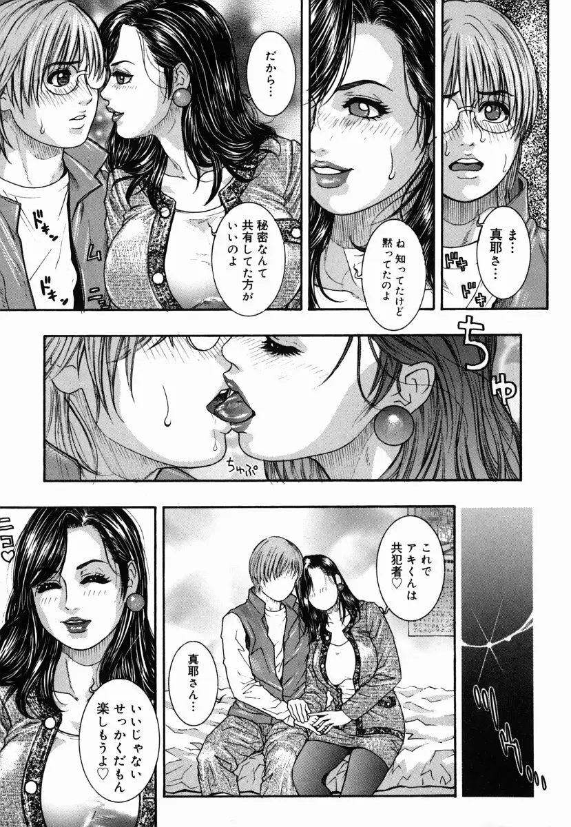 発情蜜液 Page.180