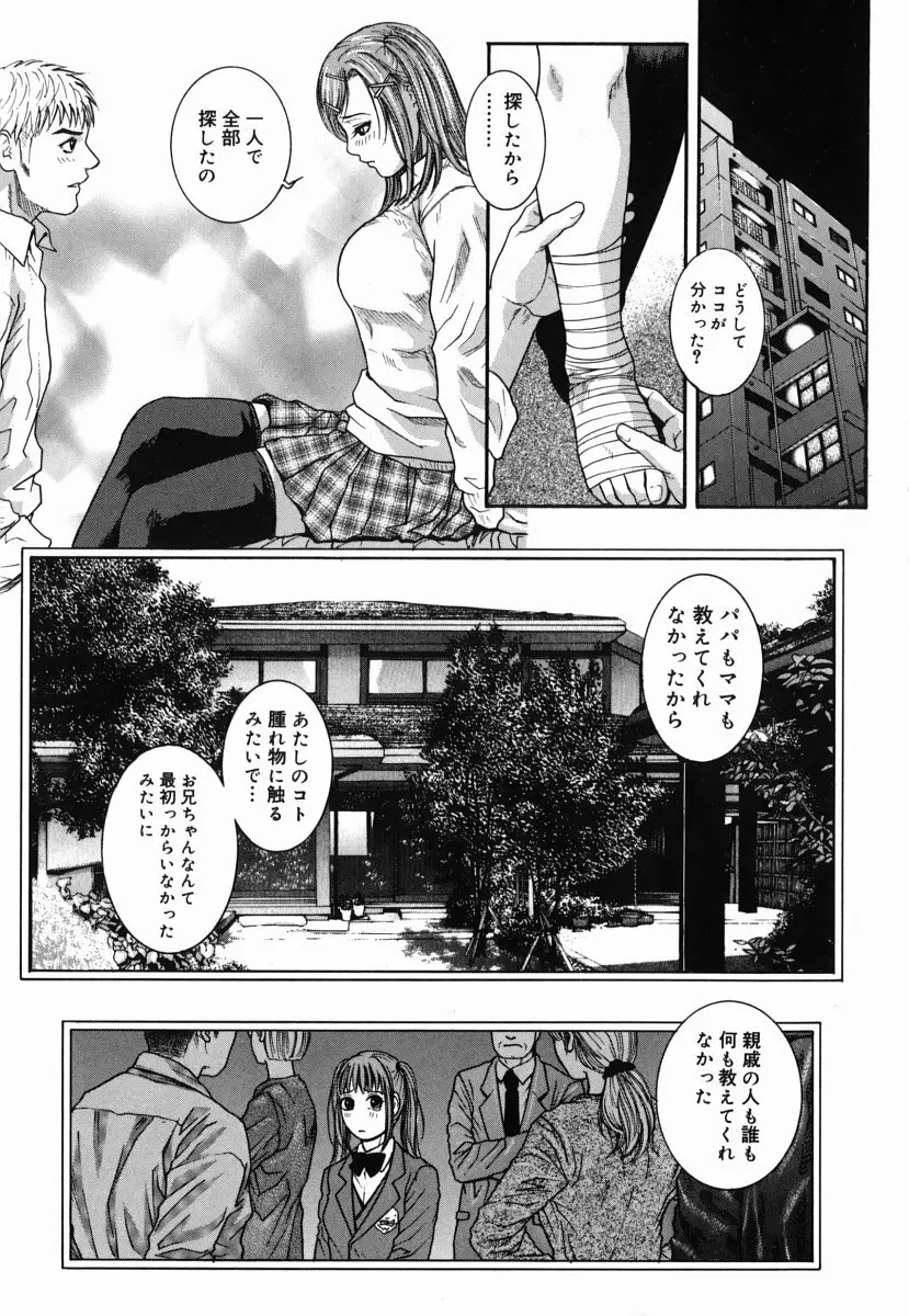 発情蜜液 Page.19