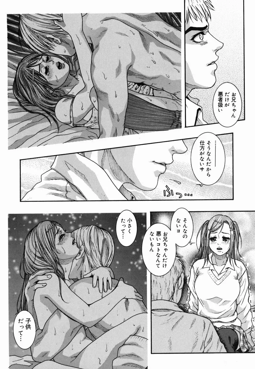 発情蜜液 Page.20