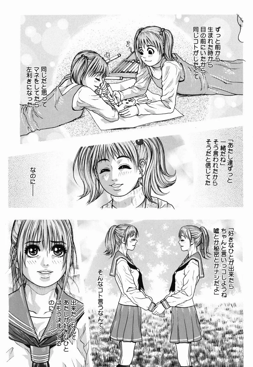 発情蜜液 Page.51