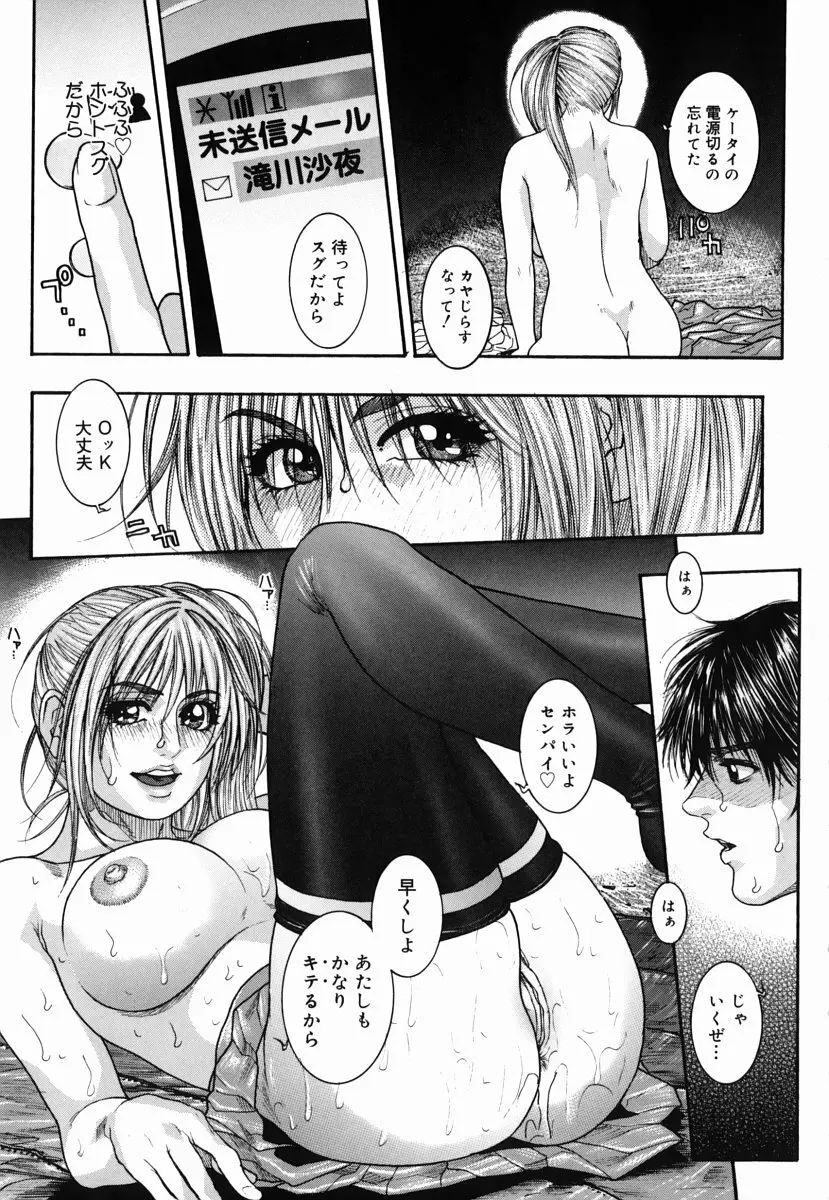 発情蜜液 Page.75