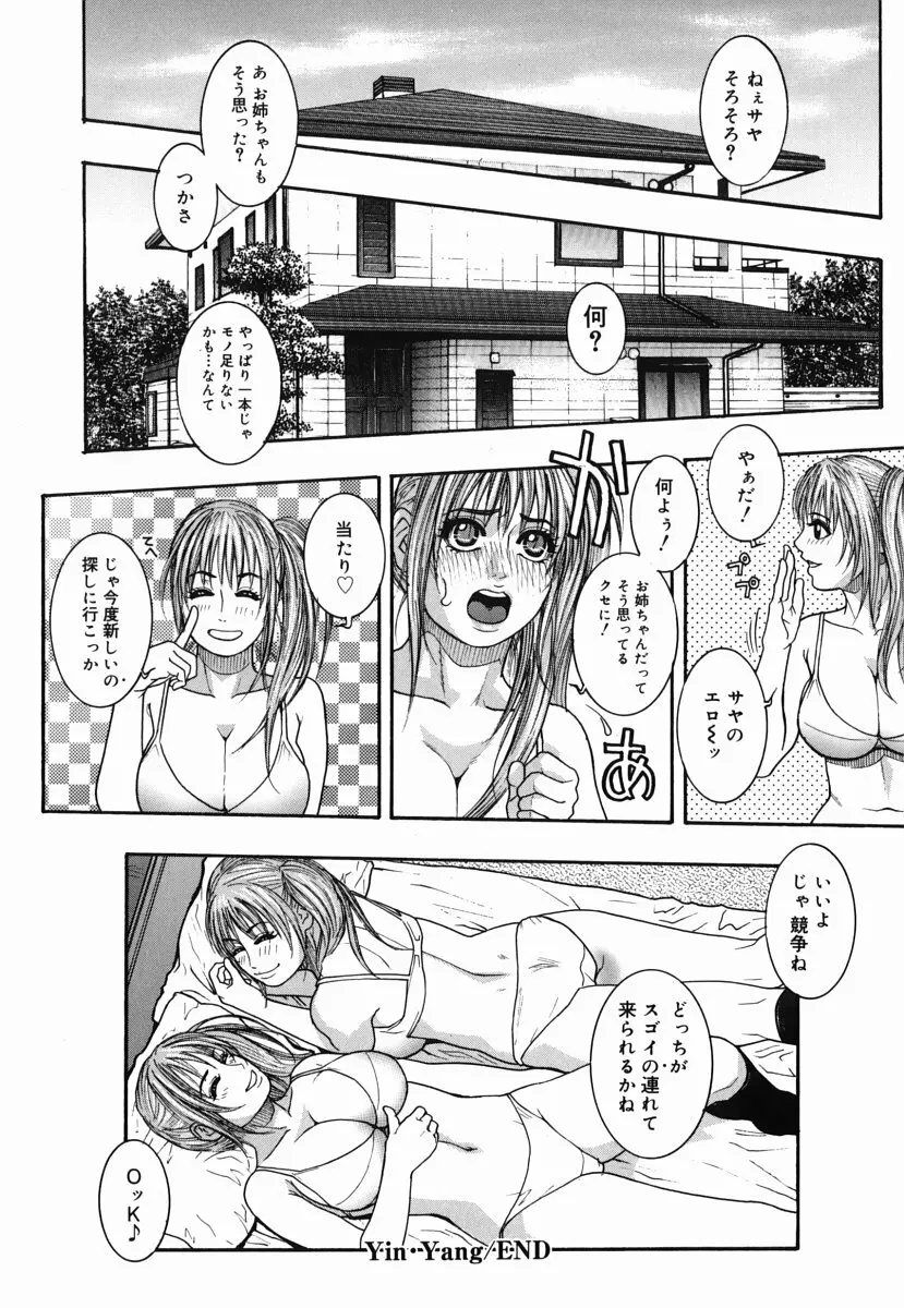 発情蜜液 Page.92