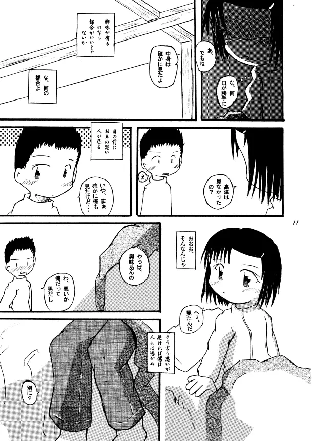 春宵閑話 Page.10