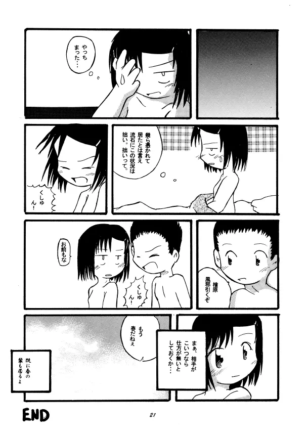 春宵閑話 Page.20