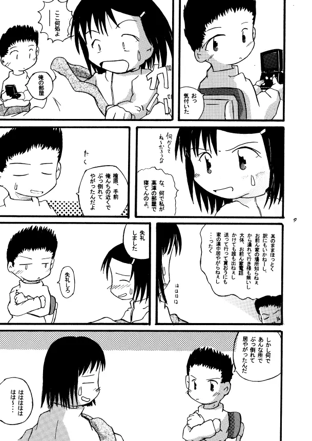 春宵閑話 Page.8