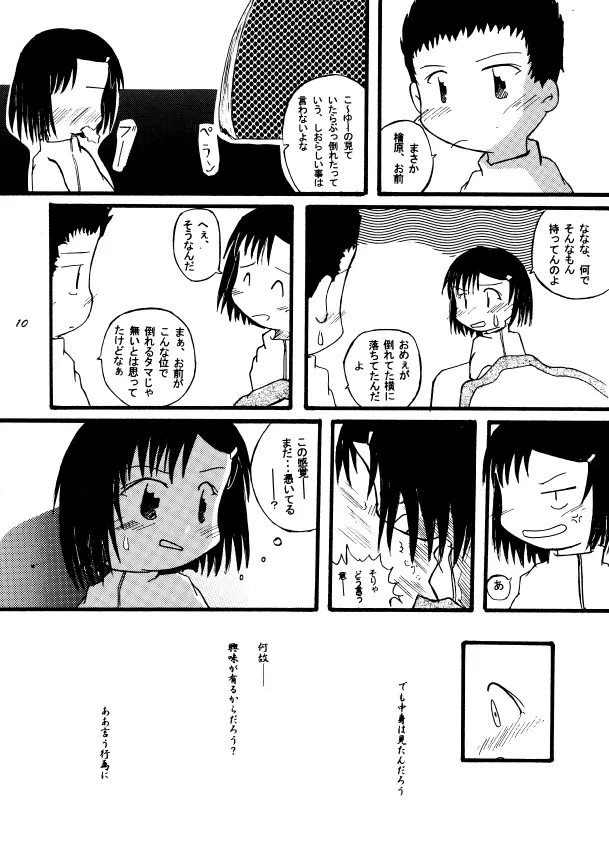 春宵閑話 Page.9
