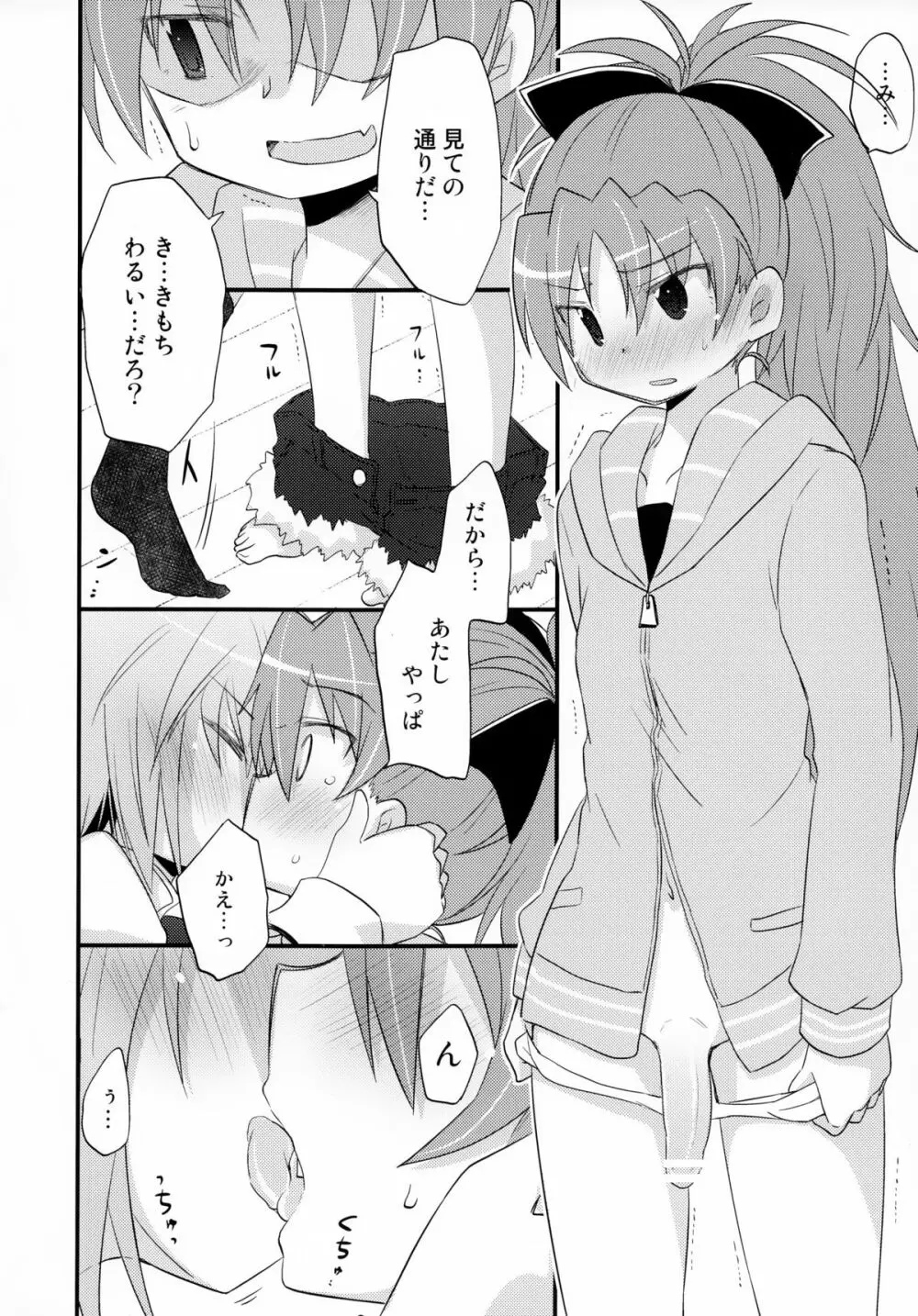 ふたりの初交戦 Page.13