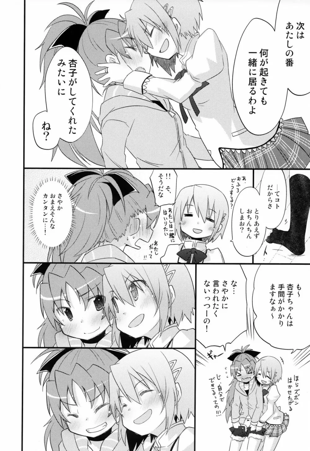 ふたりの初交戦 Page.15