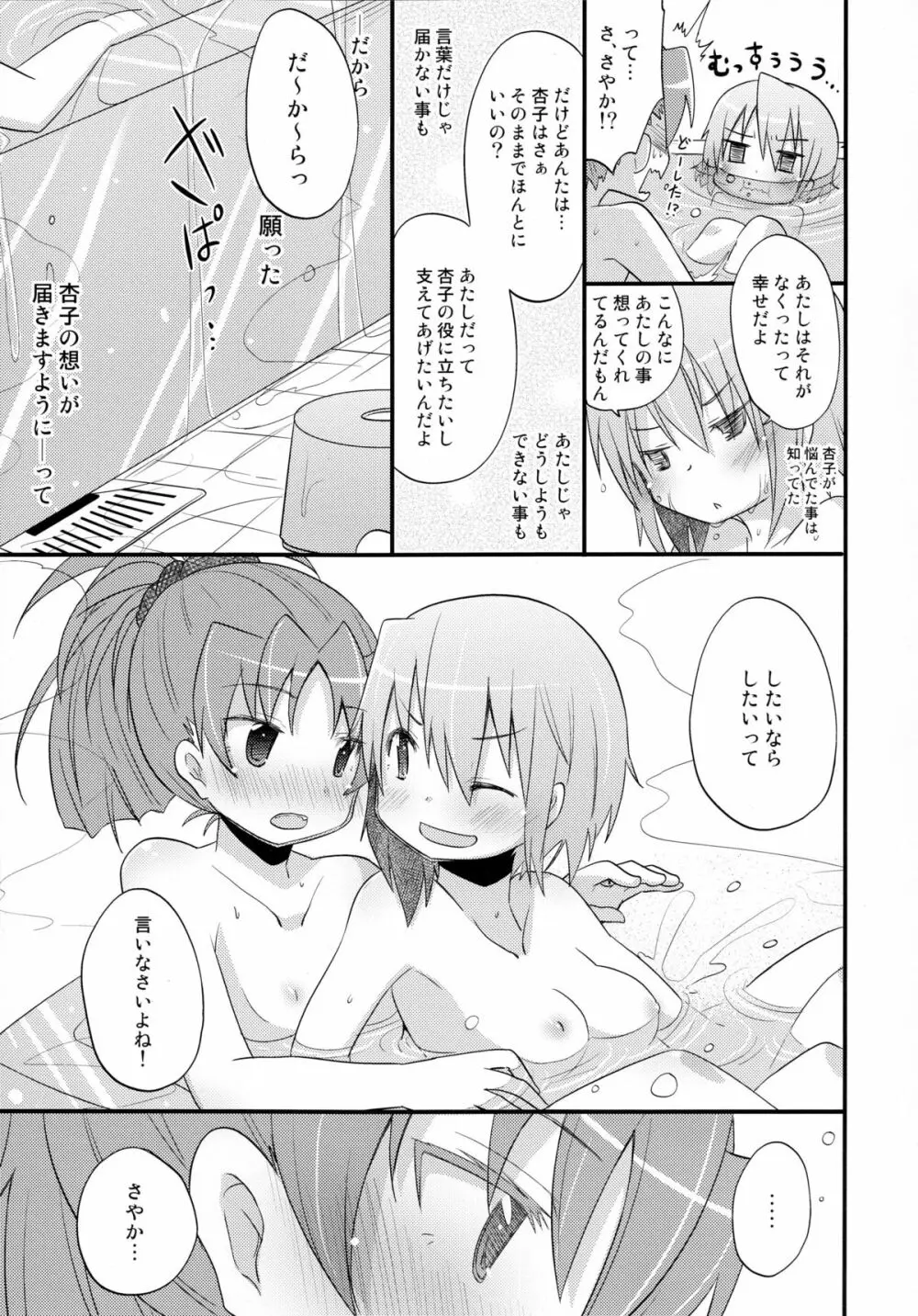 ふたりの初交戦 Page.18