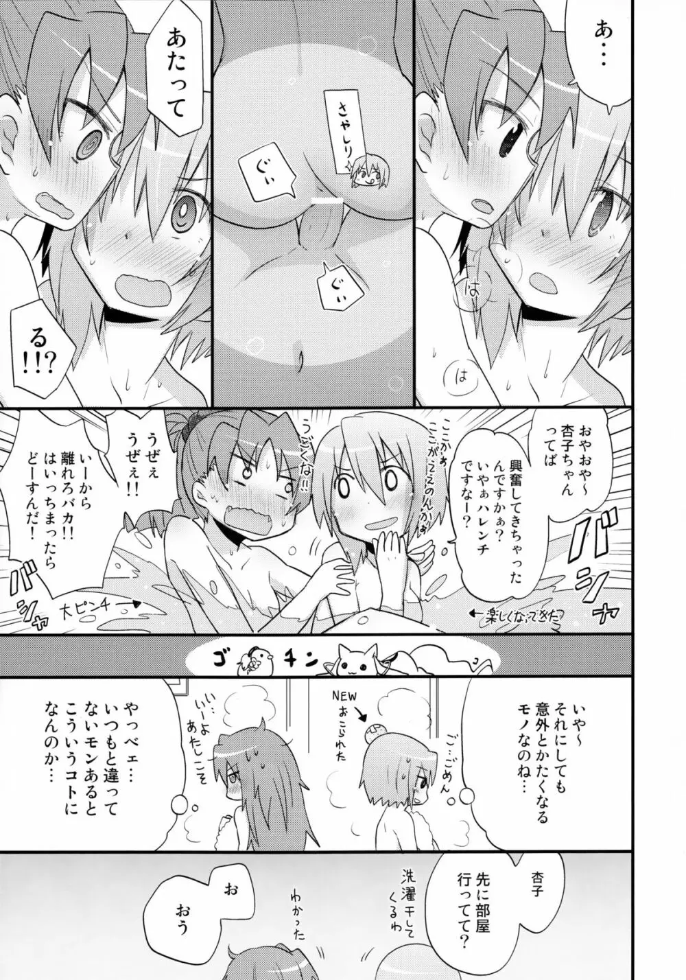 ふたりの初交戦 Page.20