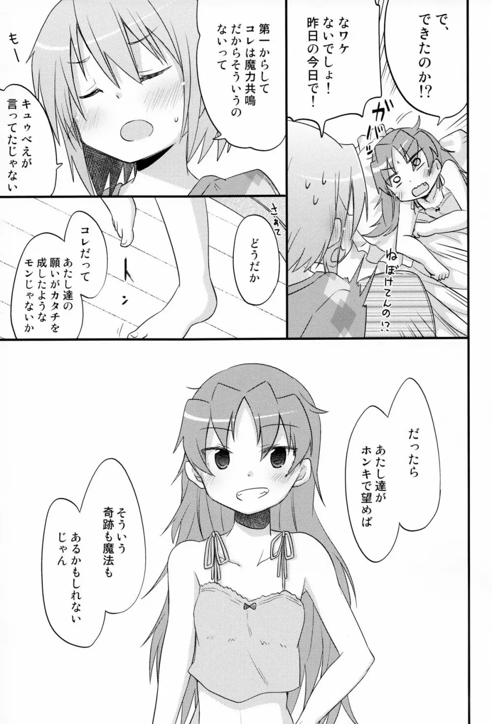 ふたりの初交戦 Page.48