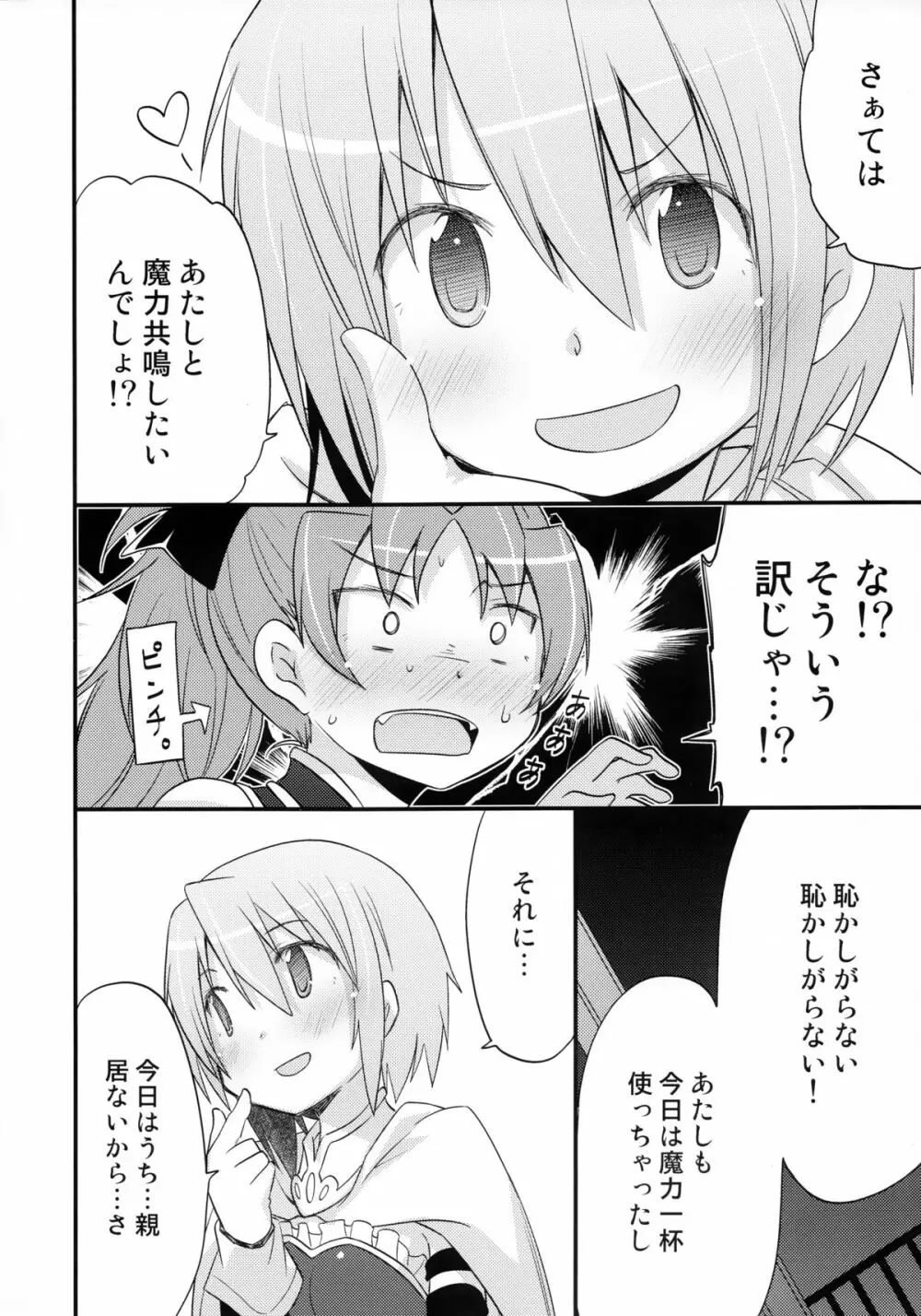 ふたりの初交戦 Page.7