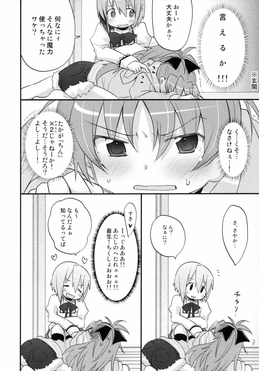 ふたりの初交戦 Page.9