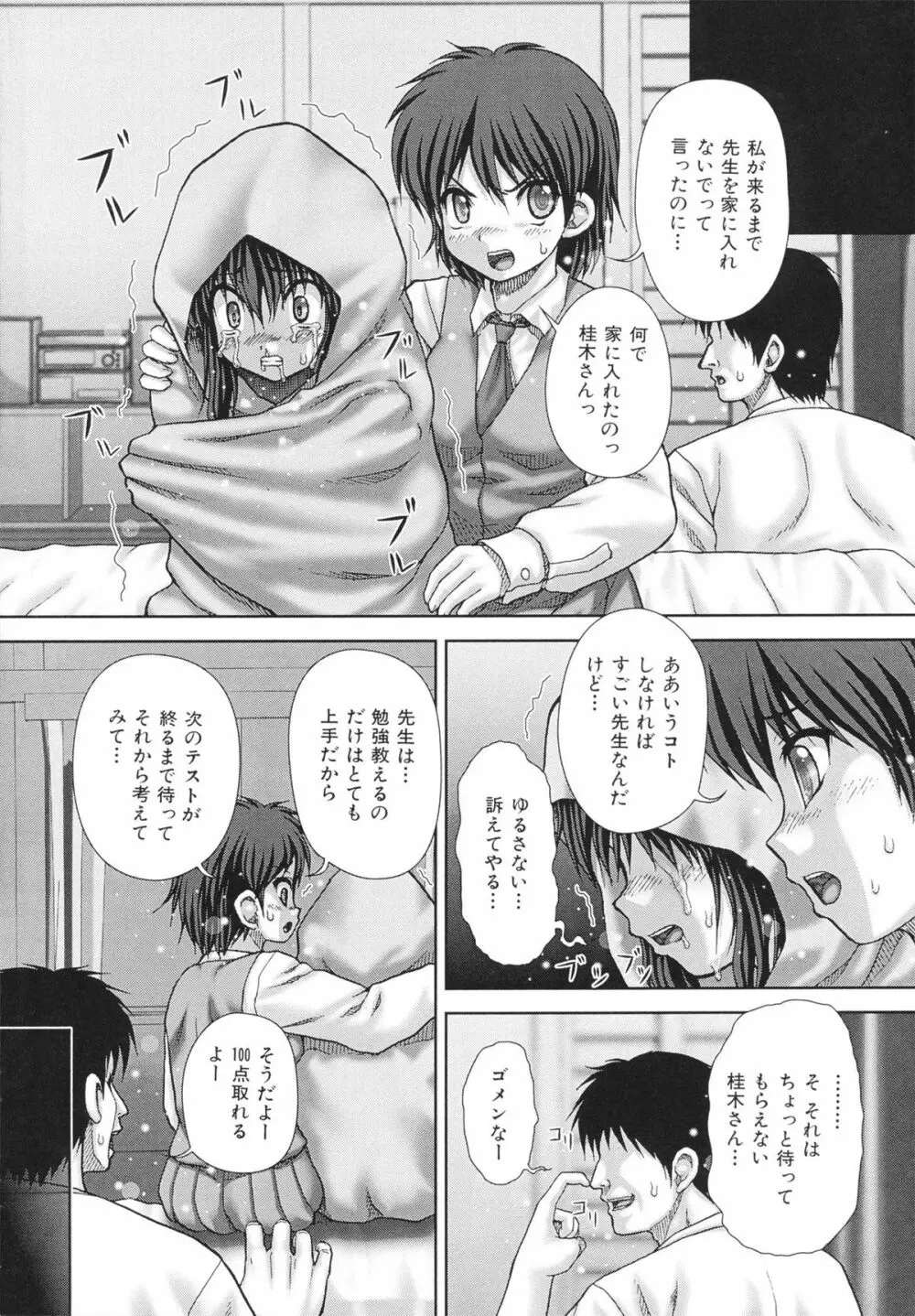 criminal sex Page.10