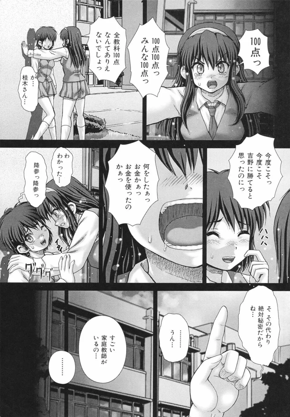 criminal sex Page.11