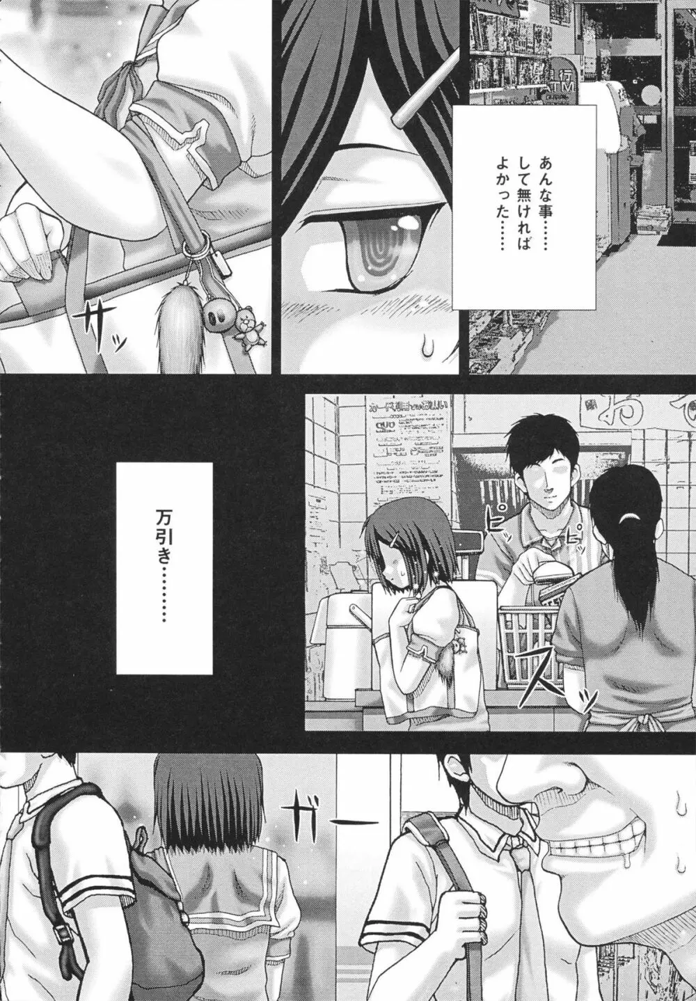 criminal sex Page.110