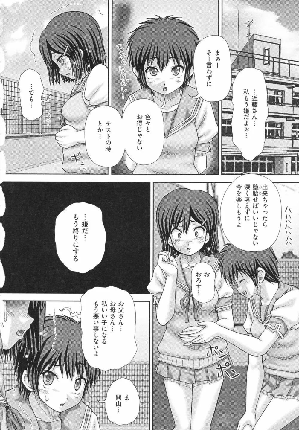 criminal sex Page.112