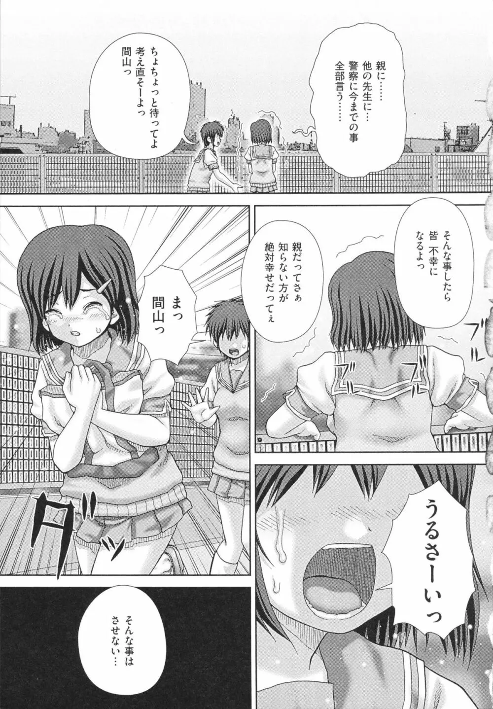 criminal sex Page.113