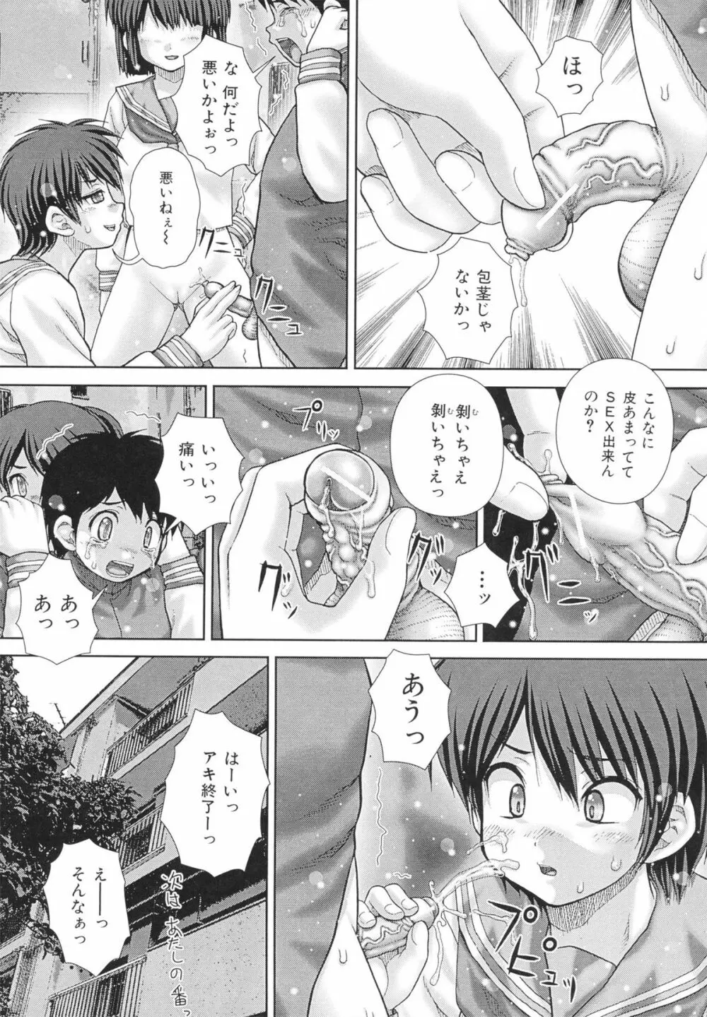 criminal sex Page.34