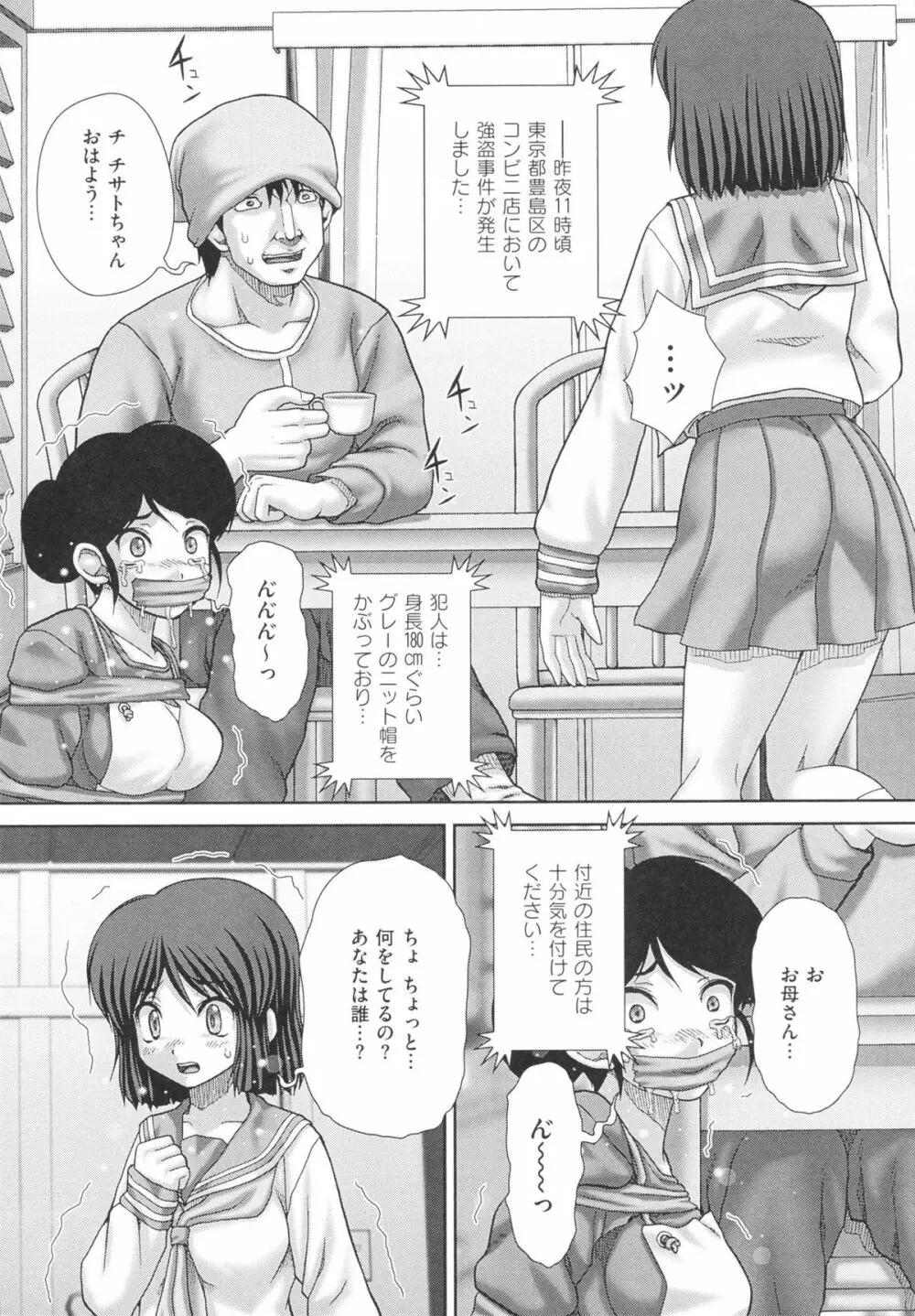 criminal sex Page.60