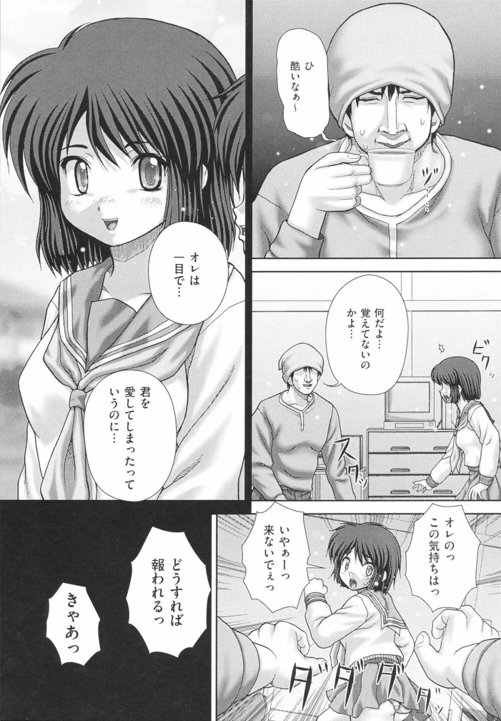 criminal sex Page.61