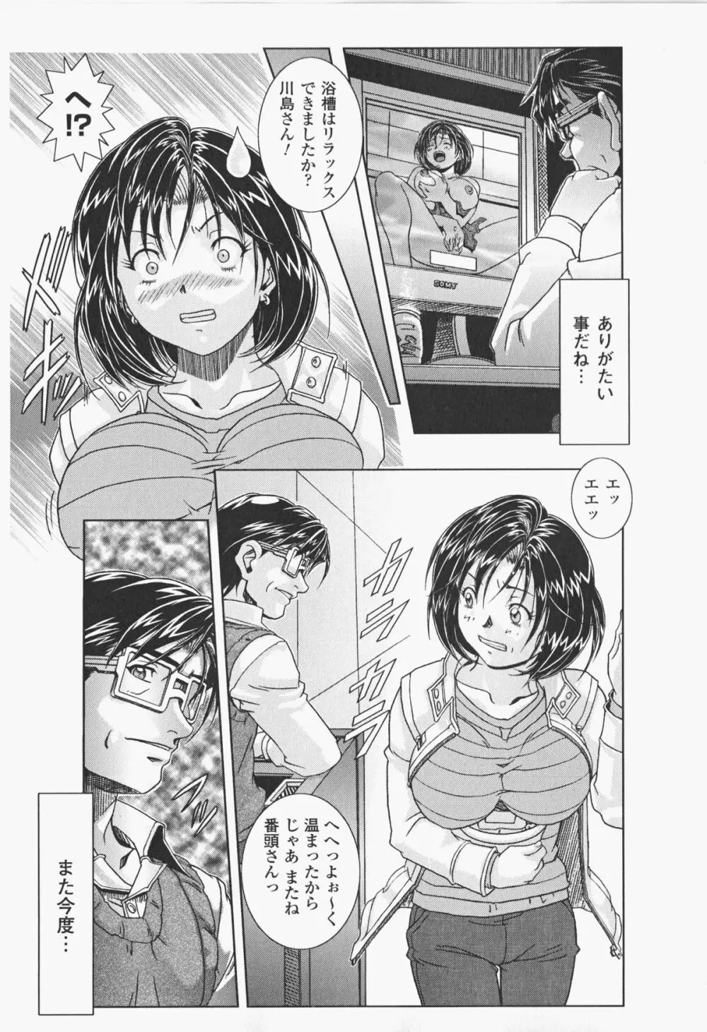 オイラは番台 第2巻 Page.100