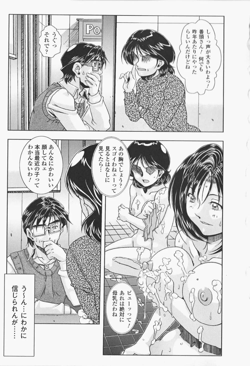 オイラは番台 第2巻 Page.104