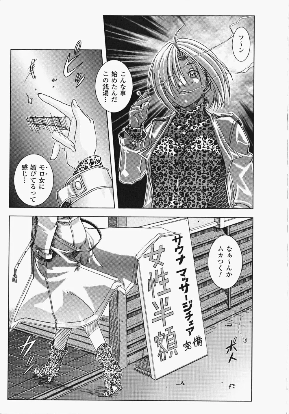 オイラは番台 第2巻 Page.12