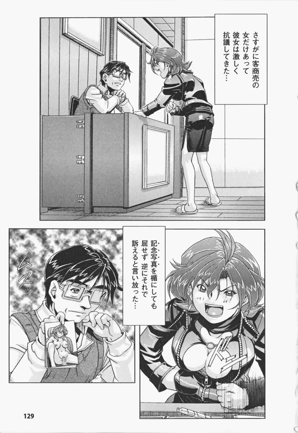 オイラは番台 第2巻 Page.134