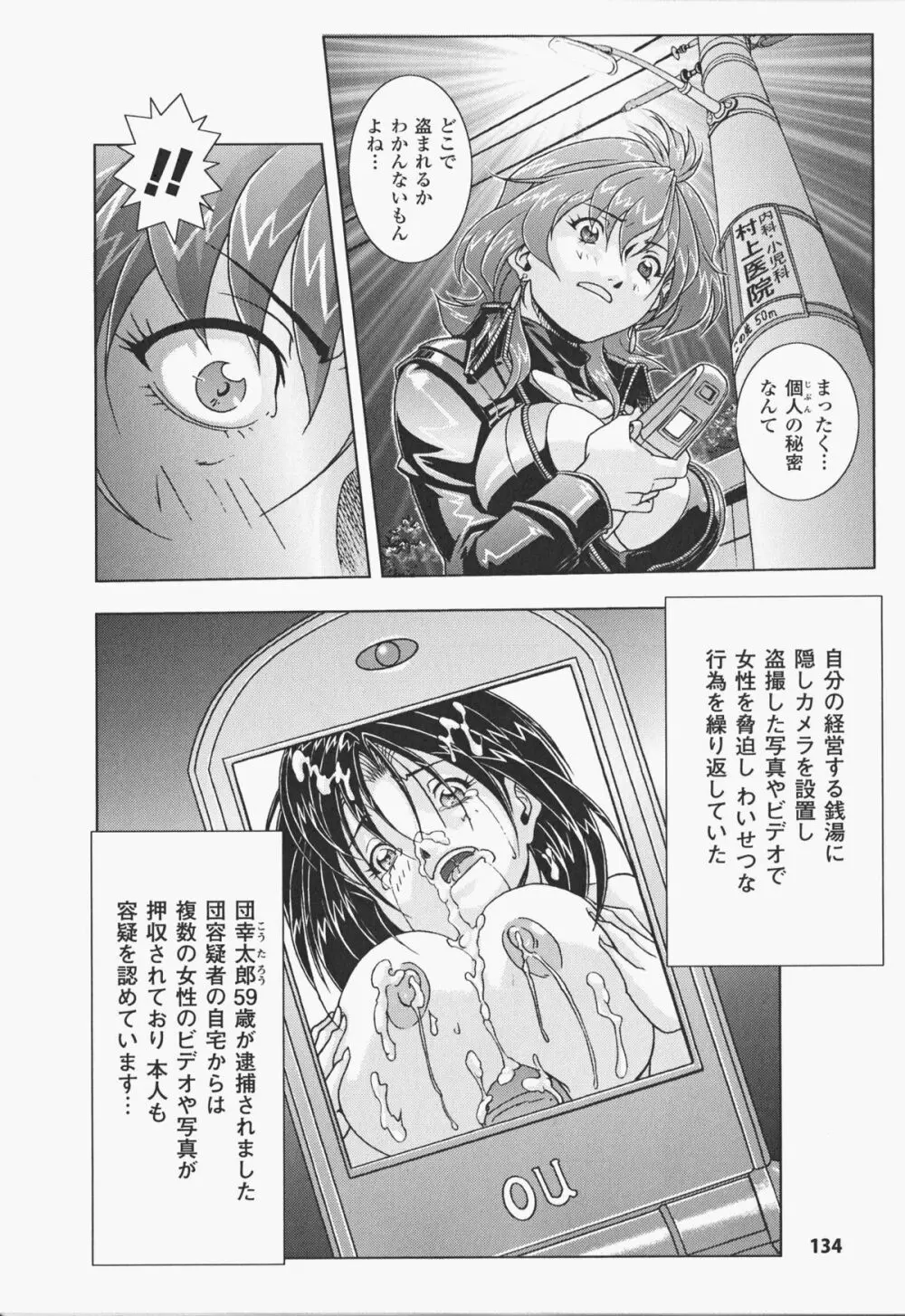 オイラは番台 第2巻 Page.139