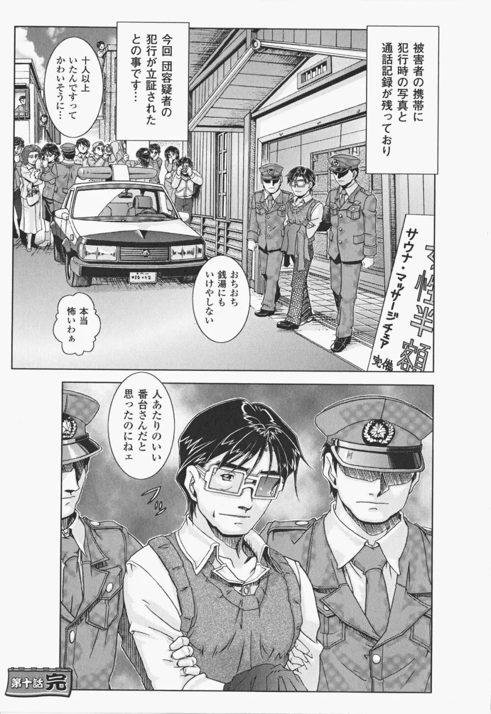 オイラは番台 第2巻 Page.140