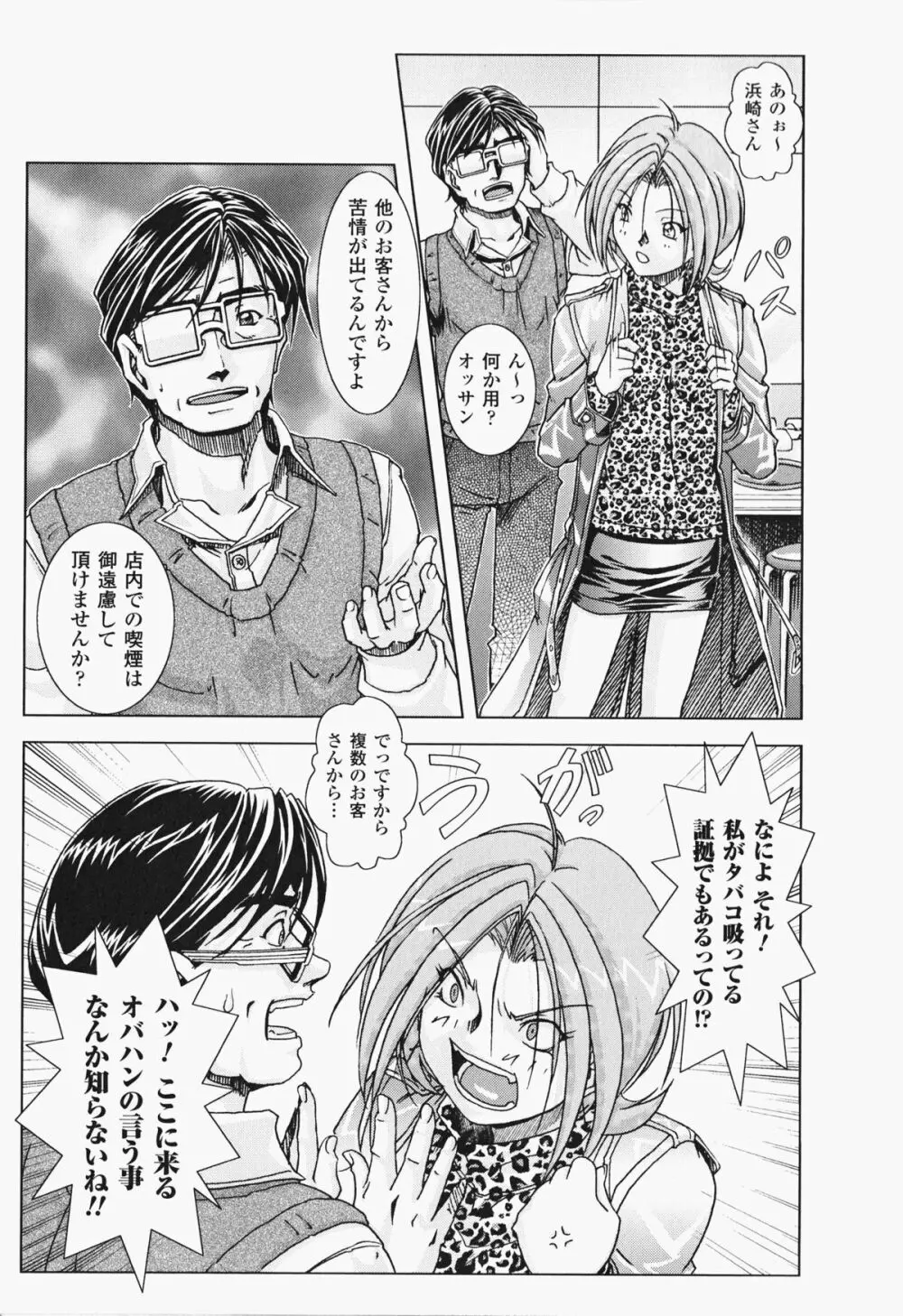 オイラは番台 第2巻 Page.20