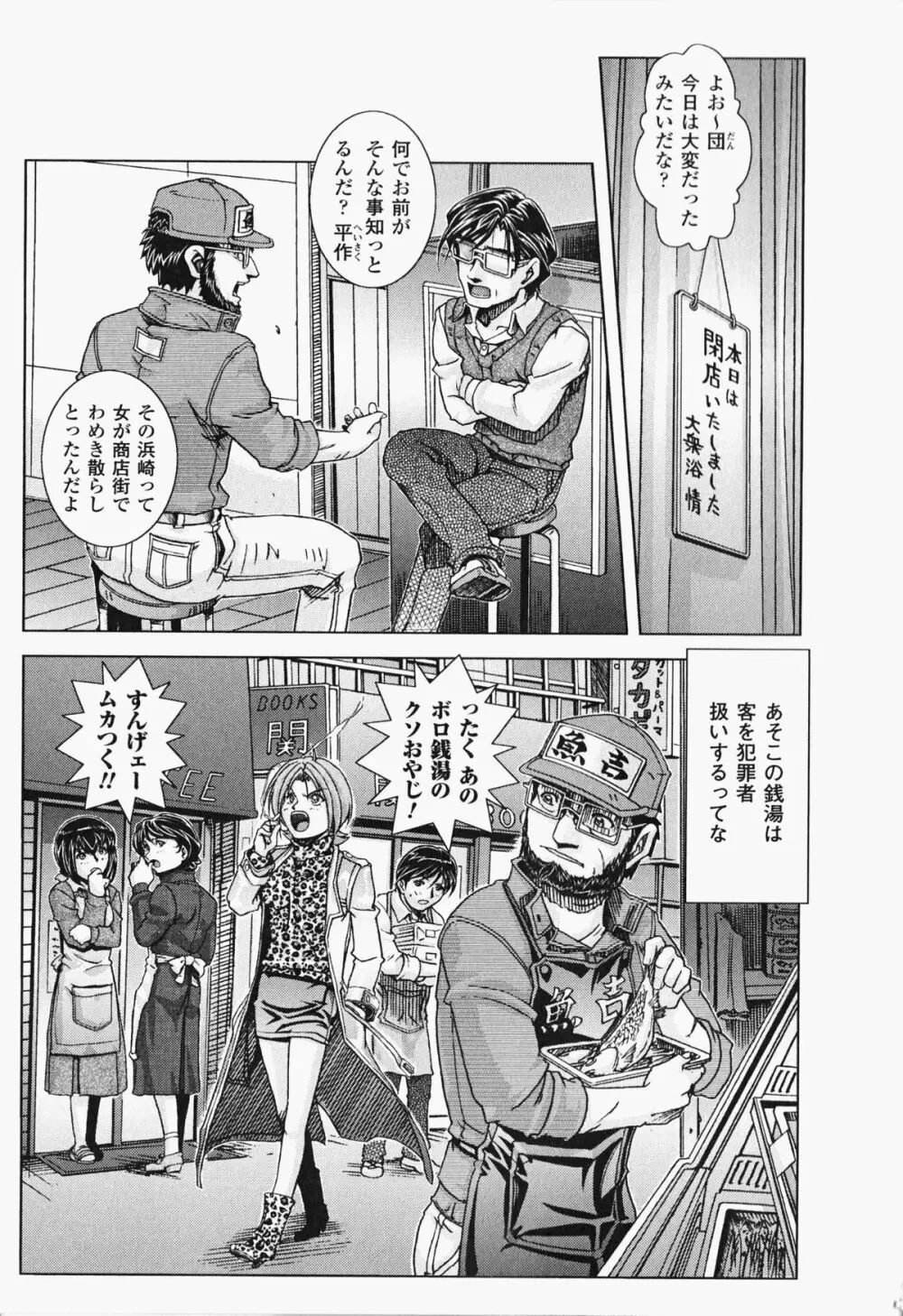 オイラは番台 第2巻 Page.22