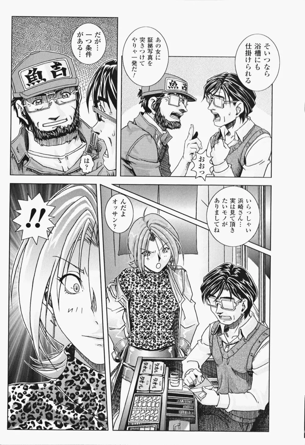 オイラは番台 第2巻 Page.24